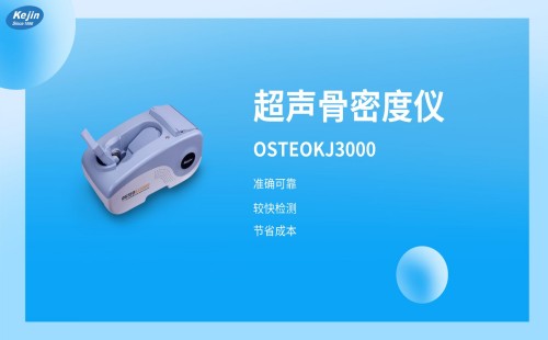 骨密度检测仪
