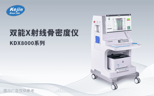 骨质健康