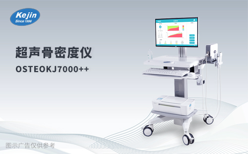 超声骨密度仪