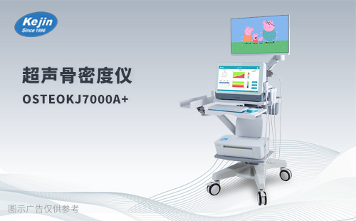 骨密度仪厂家