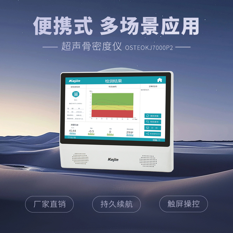 手持式骨密度仪