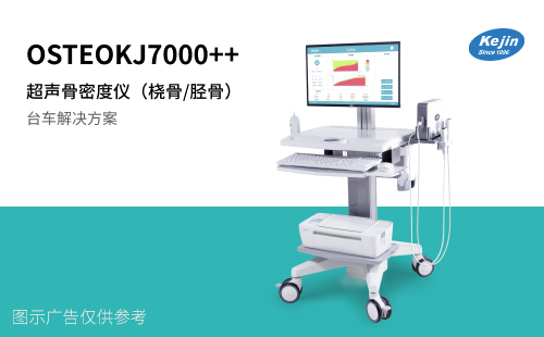 骨密度测定仪