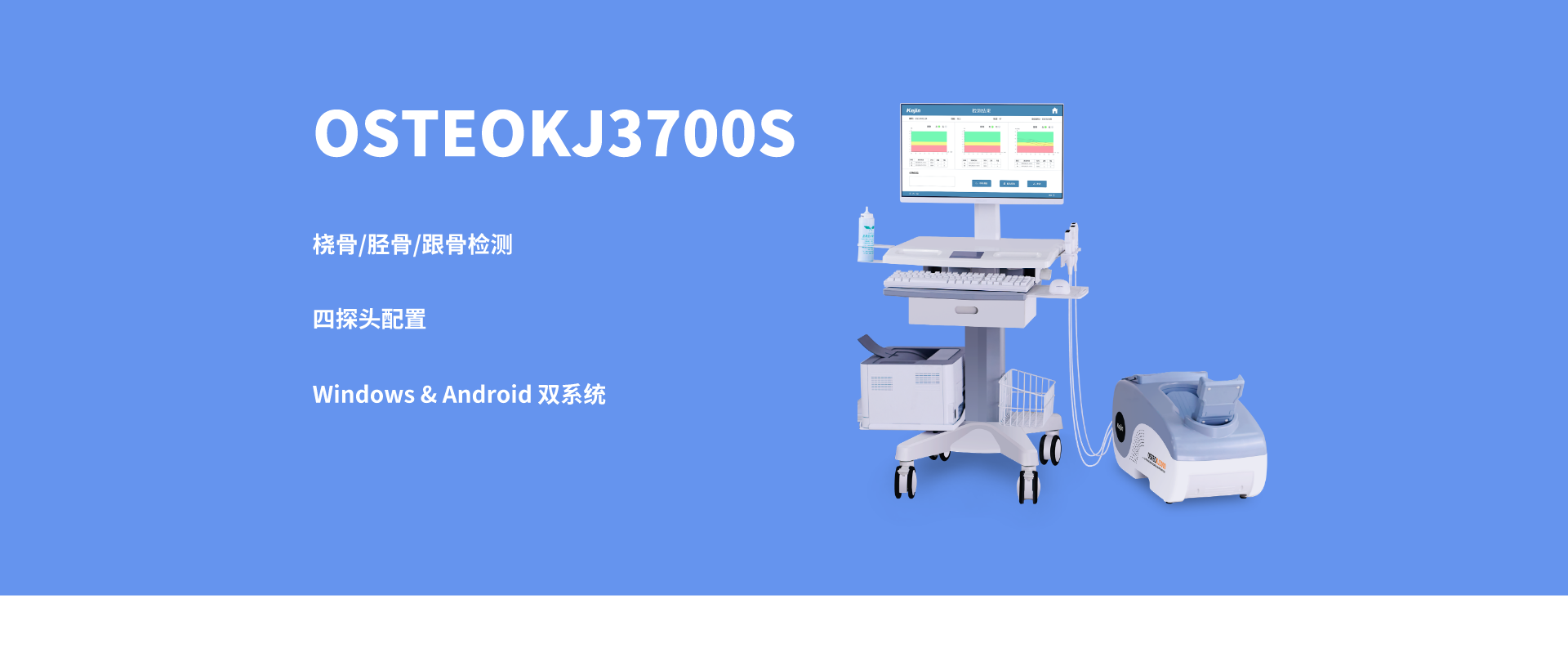 骨密度测定仪