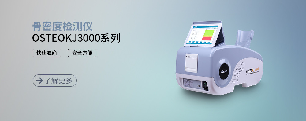 骨密度测定仪