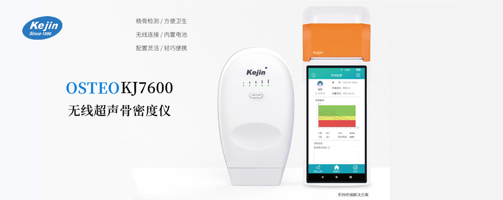 无线骨密度仪